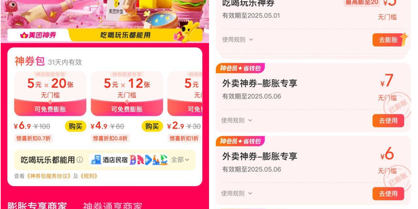 美团15.9亓买72张5亓膨胀神券