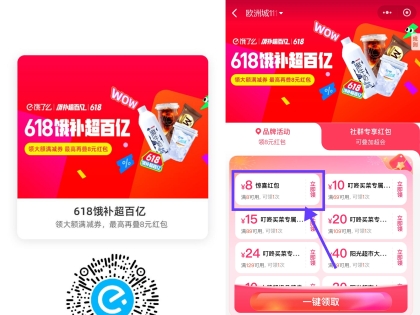 饿了么直接领8-8亓商超神券