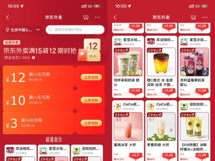 京东外卖每个整点30分钟1.68r奶茶