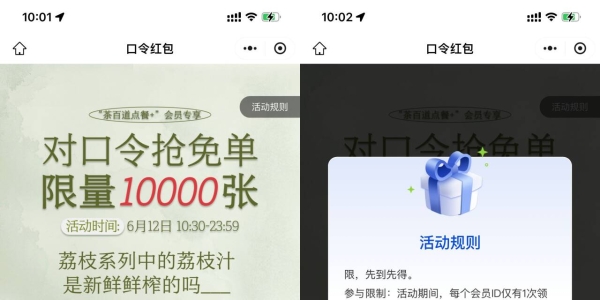 茶百道对口令抢1万份饮品券