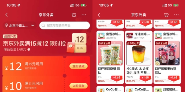 京东外卖每个整点30分钟1.68r奶茶