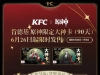 6月27日免费吃肯德基教程