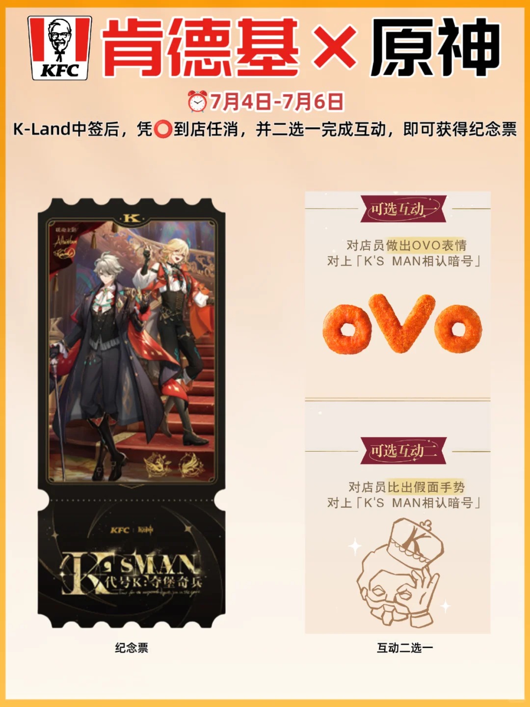 一篇看懂❗肯德基×原神联名周边攻略！！_4_联名早知道（资讯版）_来自小红书网页版.jpg