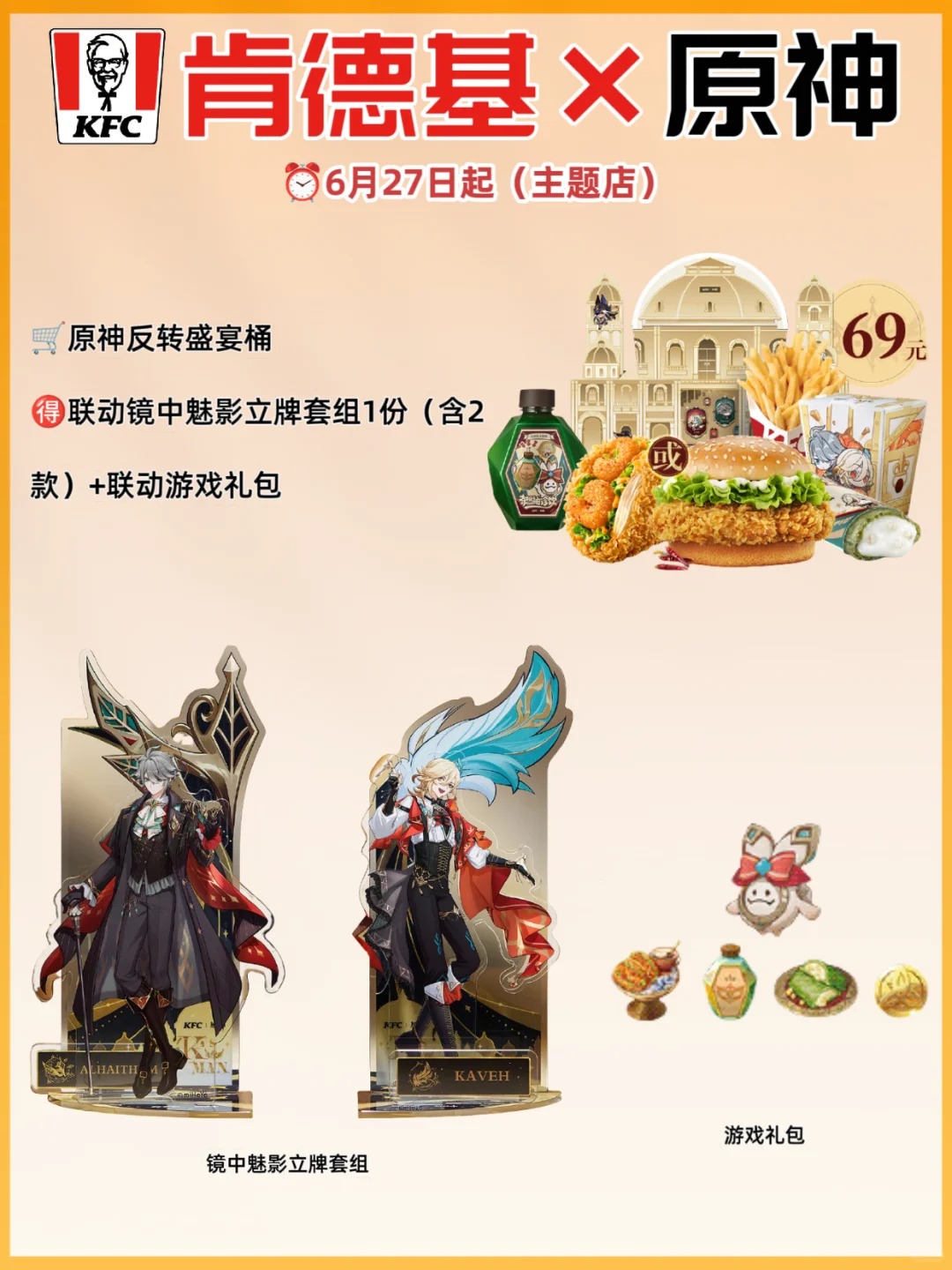 一篇看懂❗肯德基×原神联名周边攻略！！_3_联名早知道（资讯版）_来自小红书网页版.jpg