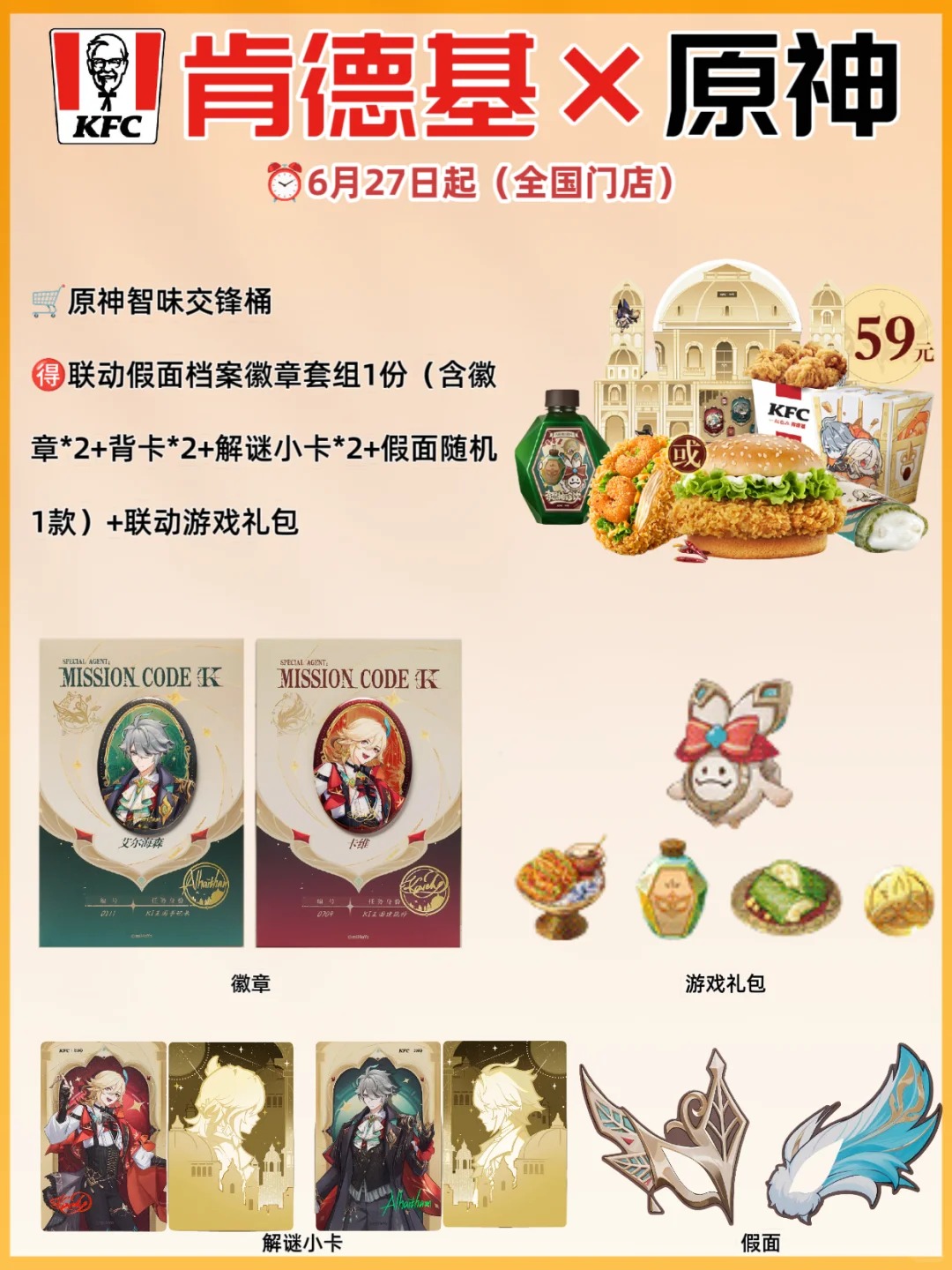 一篇看懂❗肯德基×原神联名周边攻略！！_2_联名早知道（资讯版）_来自小红书网页版.jpg
