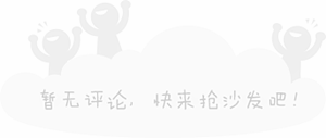 没有回复